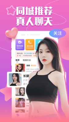 附近爱媚聊 截图2