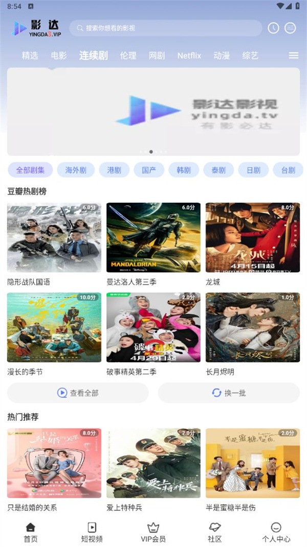 影达影视 截图1