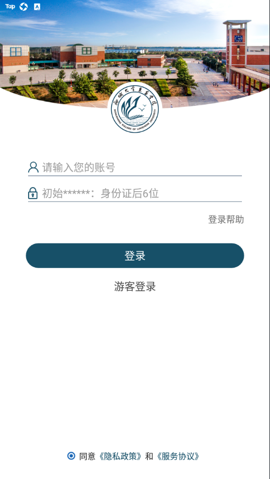 聊城大学东昌学院 截图2