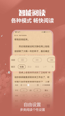 免耽小说 截图4