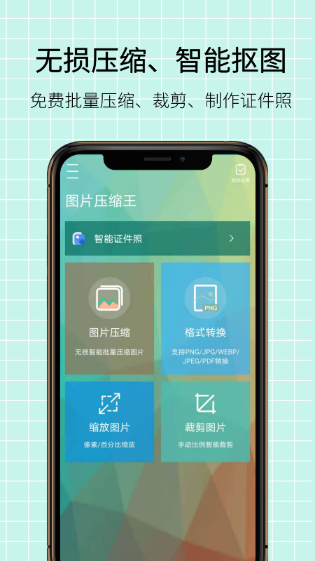 图片压缩王app 截图5