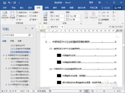 Word文档中如何轻松添加下一页 4