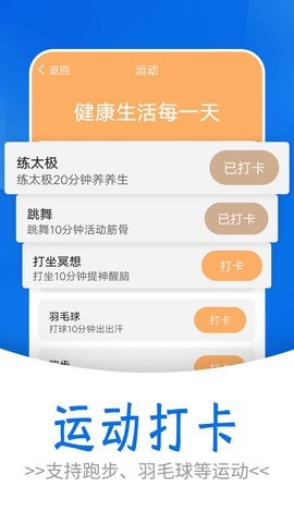 流动简单计步 截图3