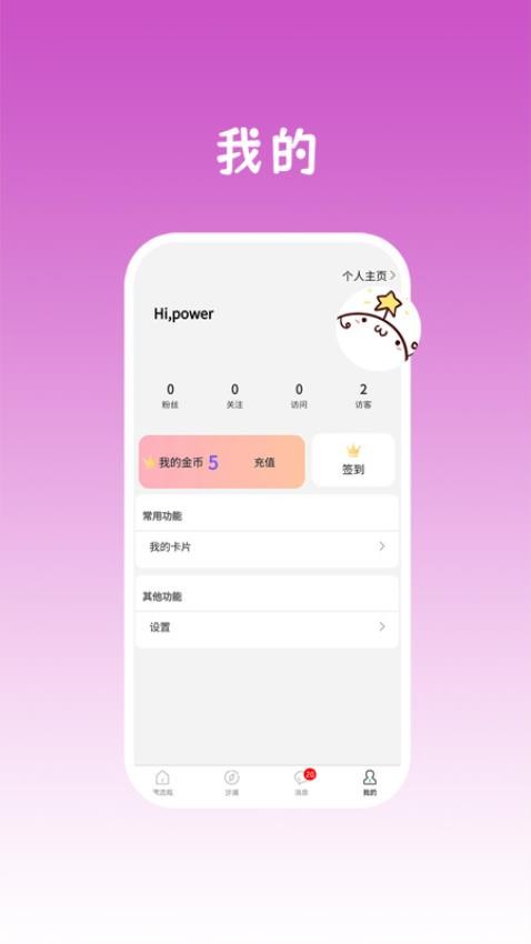 瓶声app 截图1