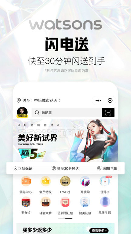 屈臣氏app最新版本 截图1