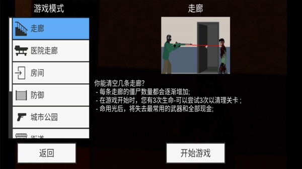 平面僵尸中文版 截图4