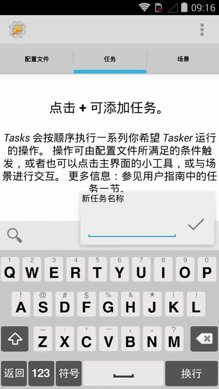 tasker官方版 截图3