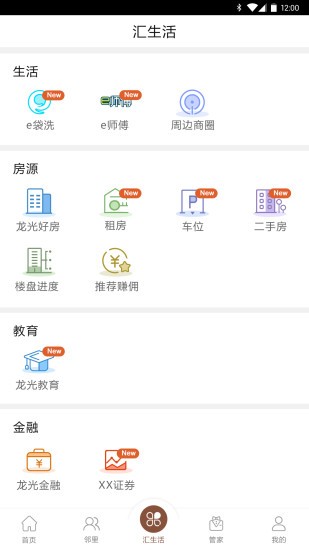 龙光汇app 截图3