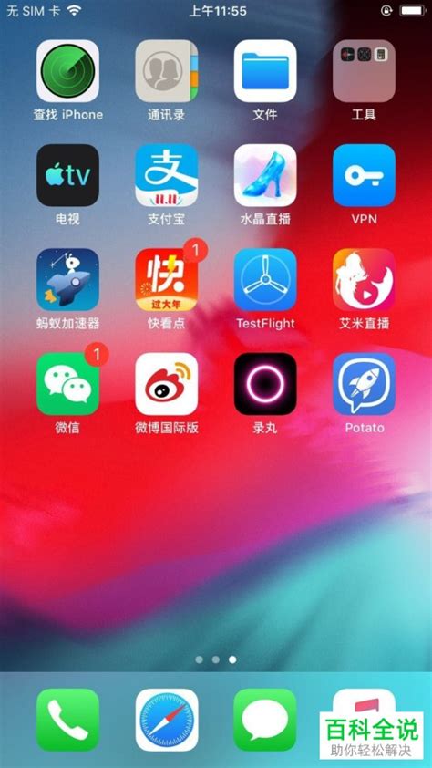 苹果手机如何下载安装迅雷APP 4