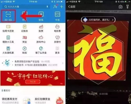 支付宝AR扫福如何操作？ 1