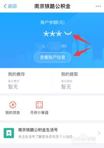 如何查询我的南京公积金 3