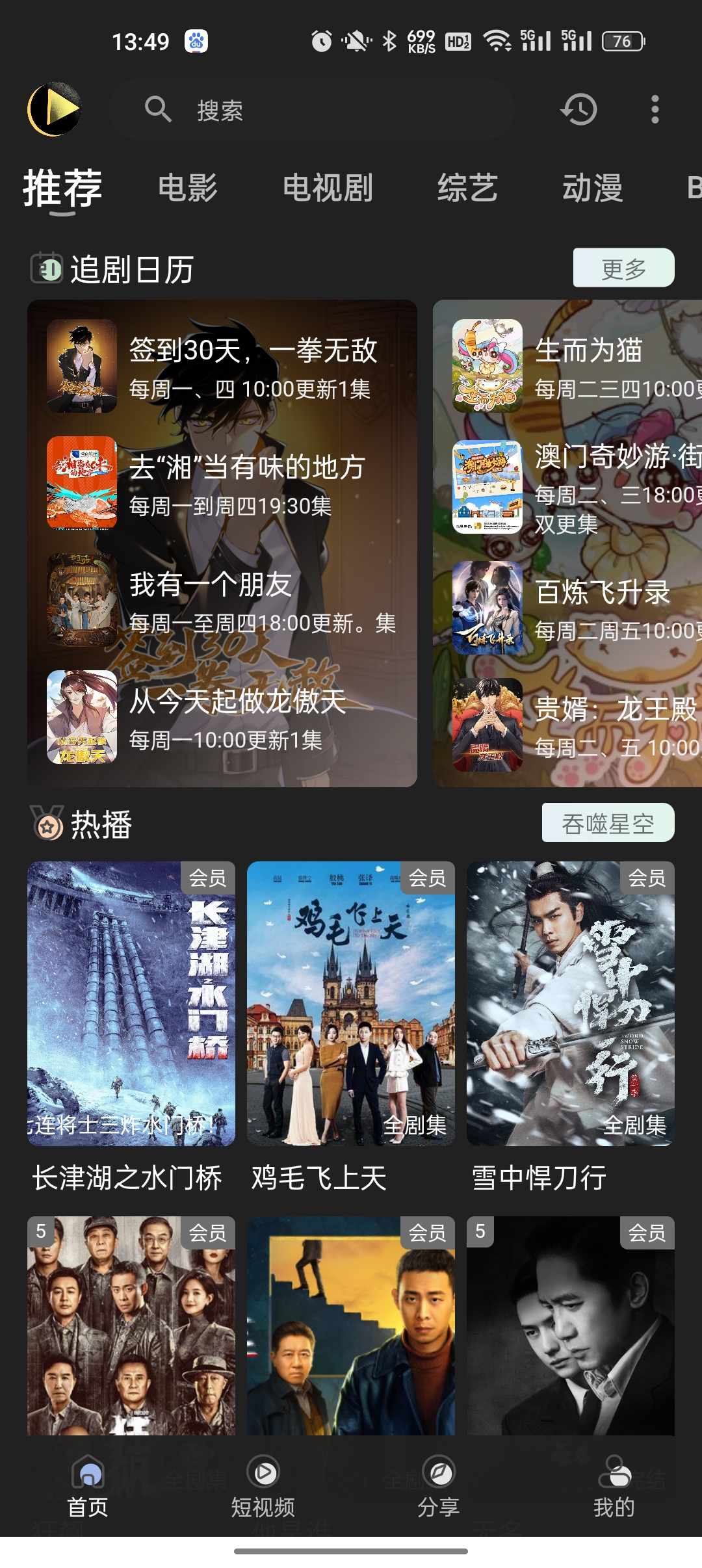 小刀影院app 截图2