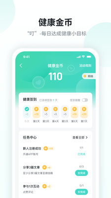 SKG健康软件 截图1