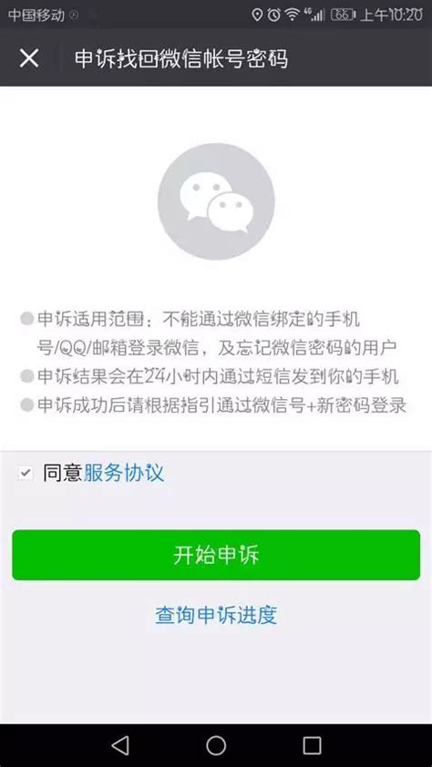 如何轻松解绑微信号与手机号绑定？ 2