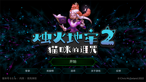 烛火地牢2汉化版 截图2