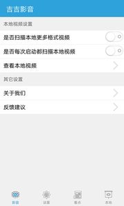 吉吉影音 截图2