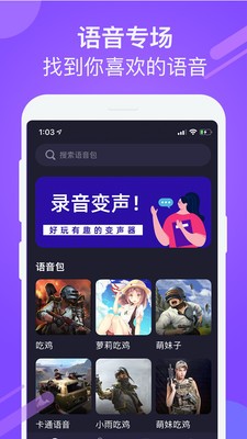 游戏聊天变声器 截图3