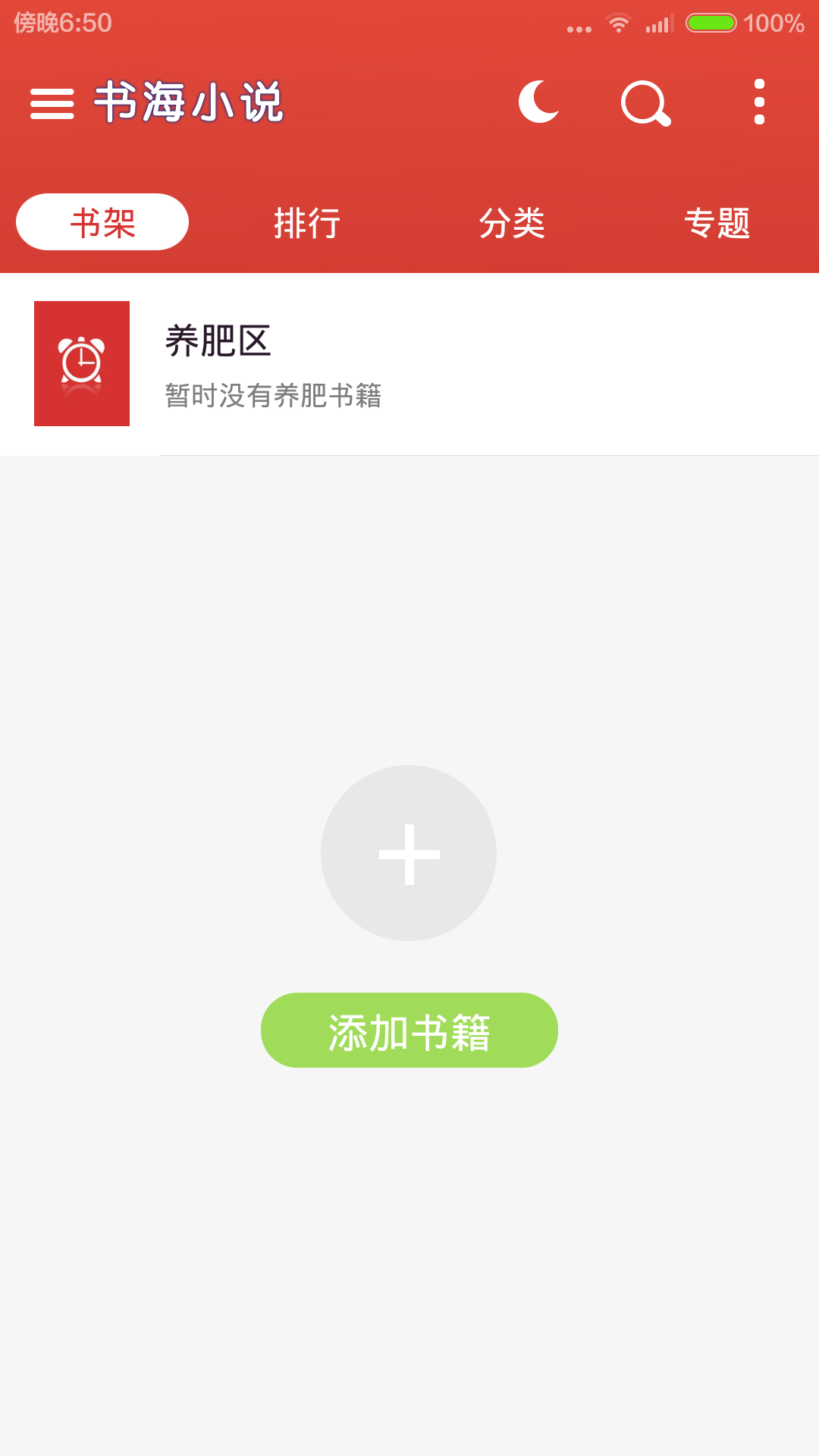 书海小说app下载免费 截图4