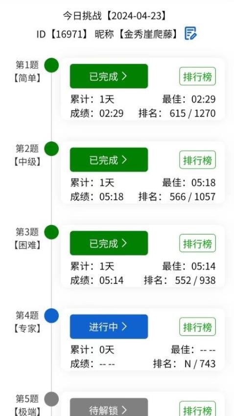 数独控APP 截图5