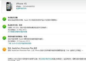 轻松掌握！如何查询iPhone 4s的激活时间 2