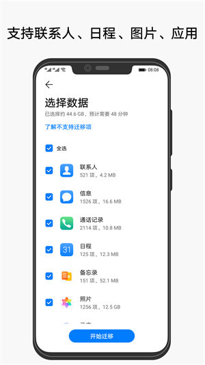 手机克隆一键换机 截图4