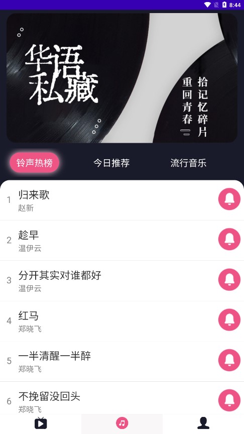 畅响铃声 截图3