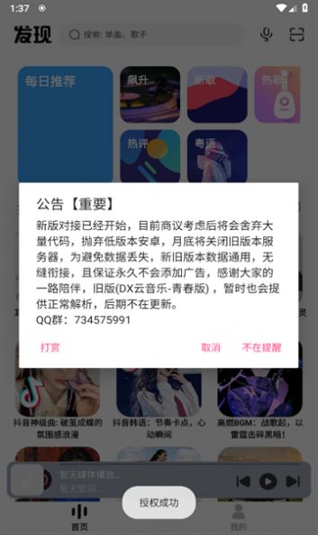 奇酷星球音乐app 截图3