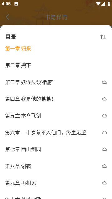 琦书屋小说app 截图2