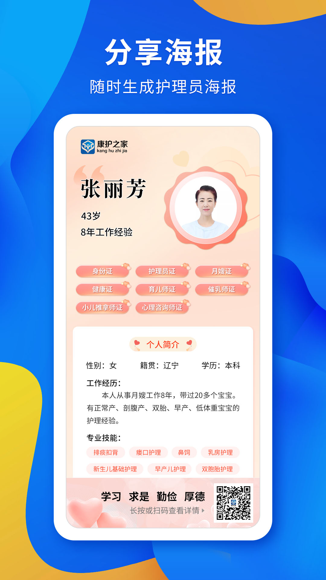 康护之家app 截图1