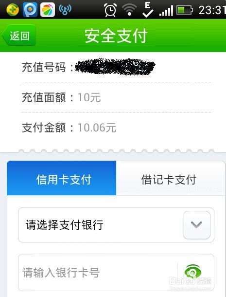 360安全卫士话费充值与流量查询指南 3