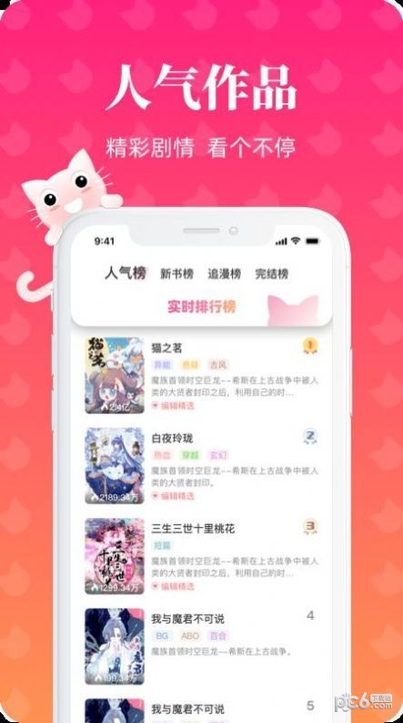 懒猫漫画 截图3