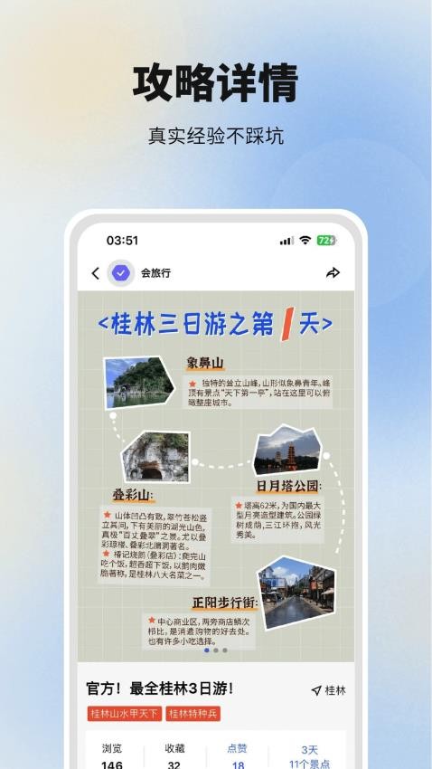 会旅行app2024 截图3