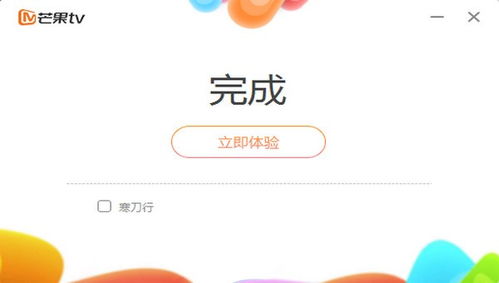 芒果TV无法打开？别急，这里有解决办法！ 2