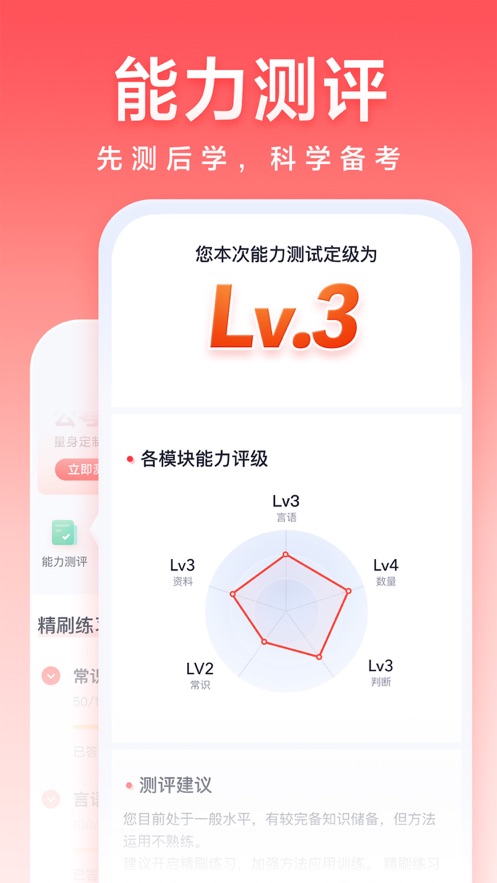 高途公考app 截图3