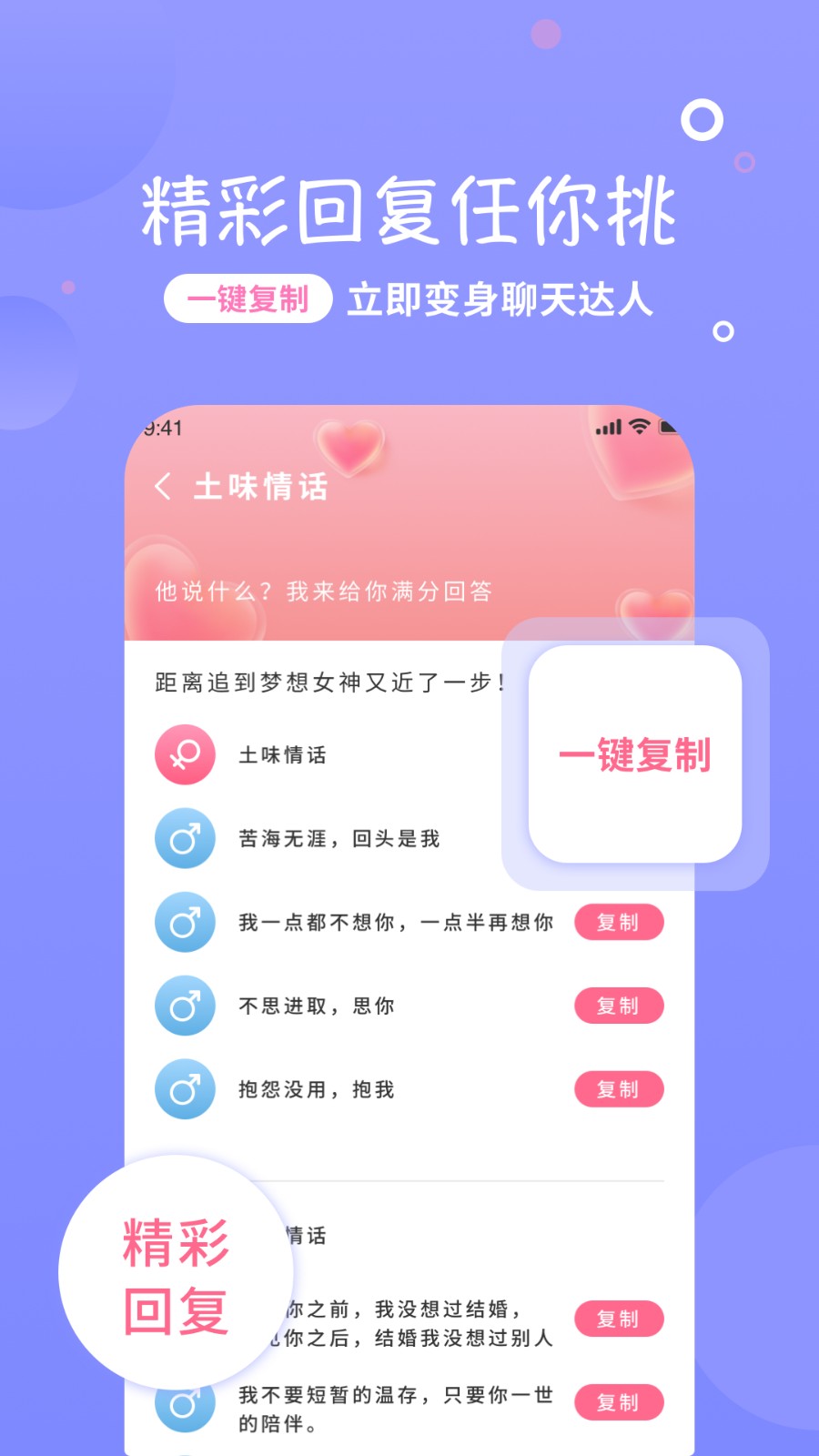 恋话宝 1