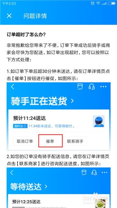 饿了么客服：轻松学会转接人工服务的技巧 3