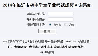 2014年中考成绩查询方法 2