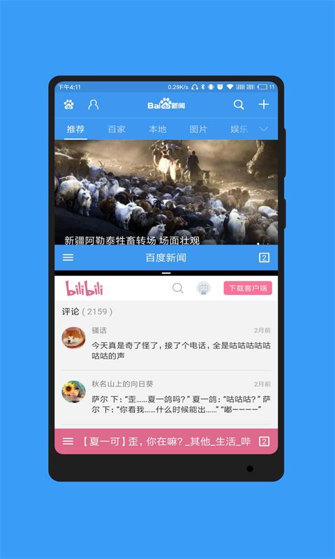 蓝光浏览器app 截图4