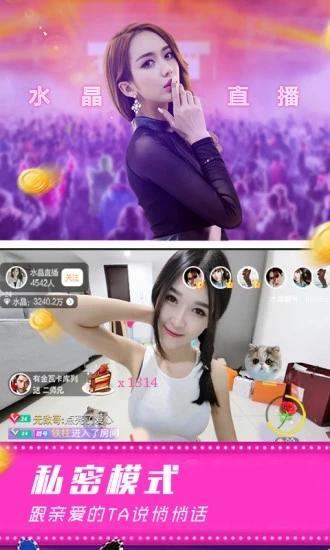 水晶直播APP 截图3