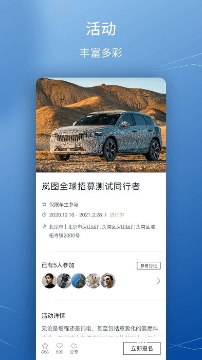 岚图汽车 截图4