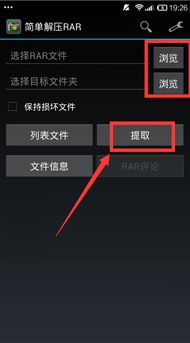 手机轻松解压RAR文件的方法 4
