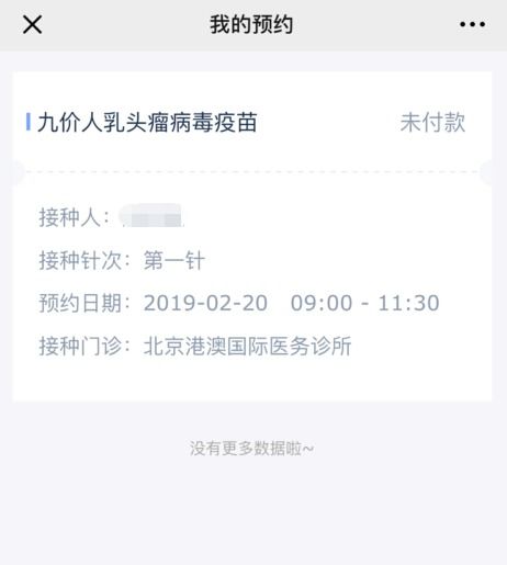 微信预约九价疫苗教程 1