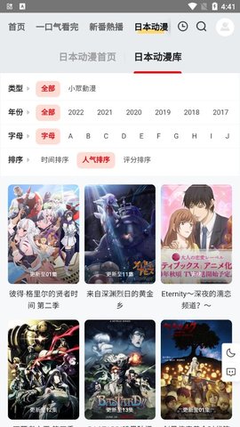 金阿尼动漫app 截图1