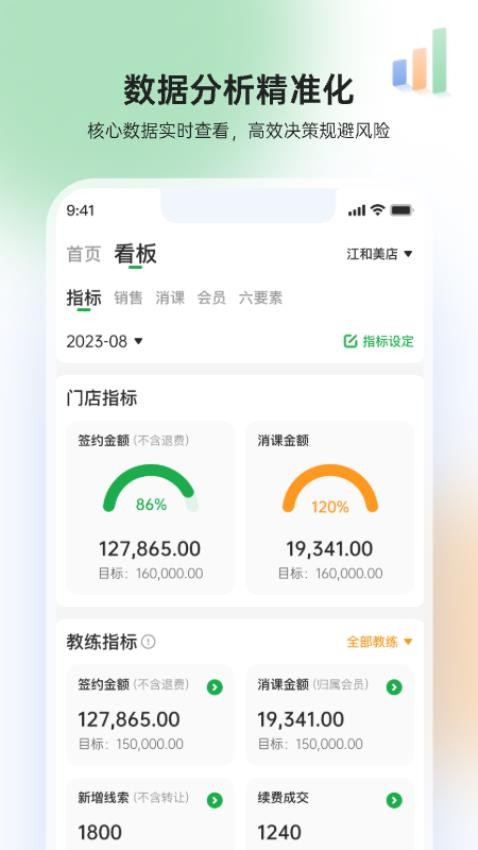 GymGo管理端软件 截图3