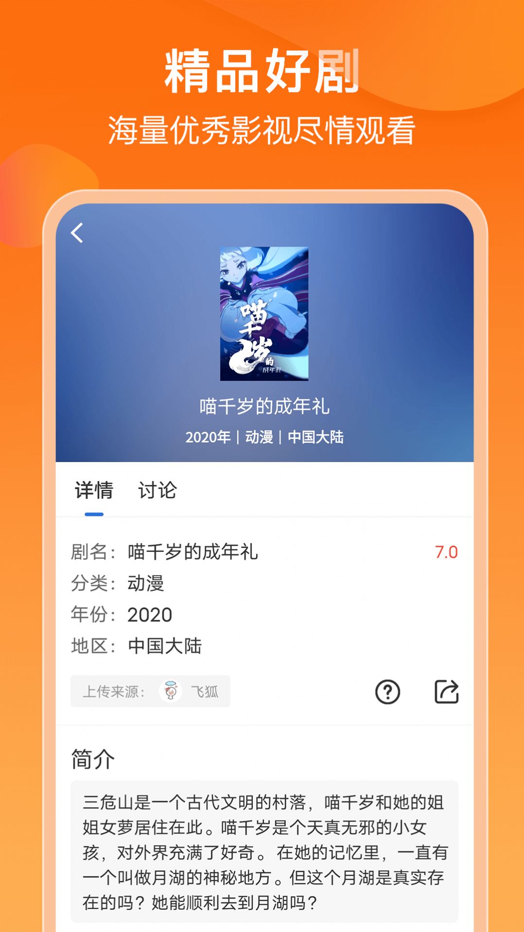 菲乐视频 截图2