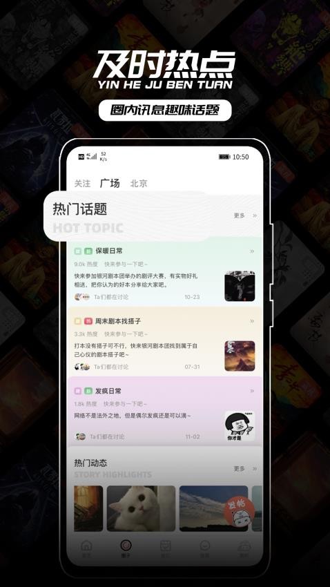 银河剧本团APP 截图4