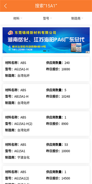 万塑达塑料报价网 截图1