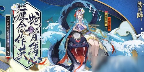 《阴阳师》2025：解锁缚骨清姬最强御魂搭配秘籍