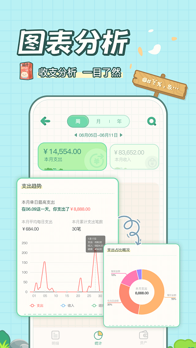 团团记账app 1