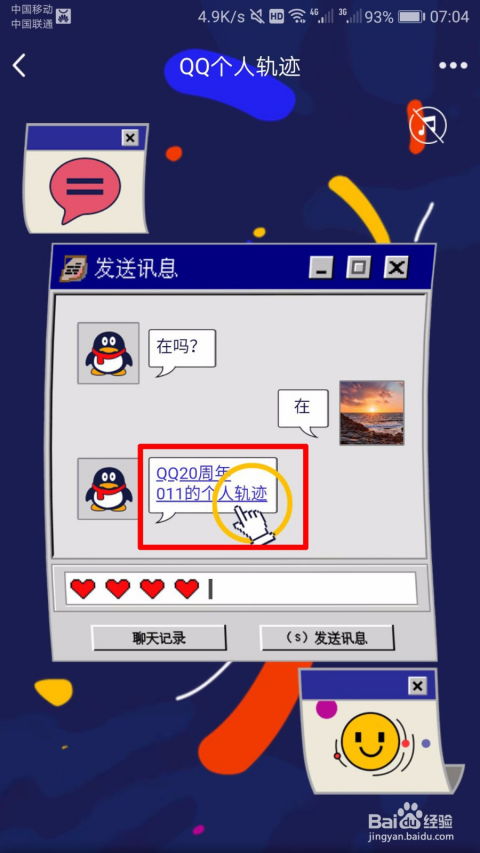 QQ个人轨迹在哪里可以查看？ 2